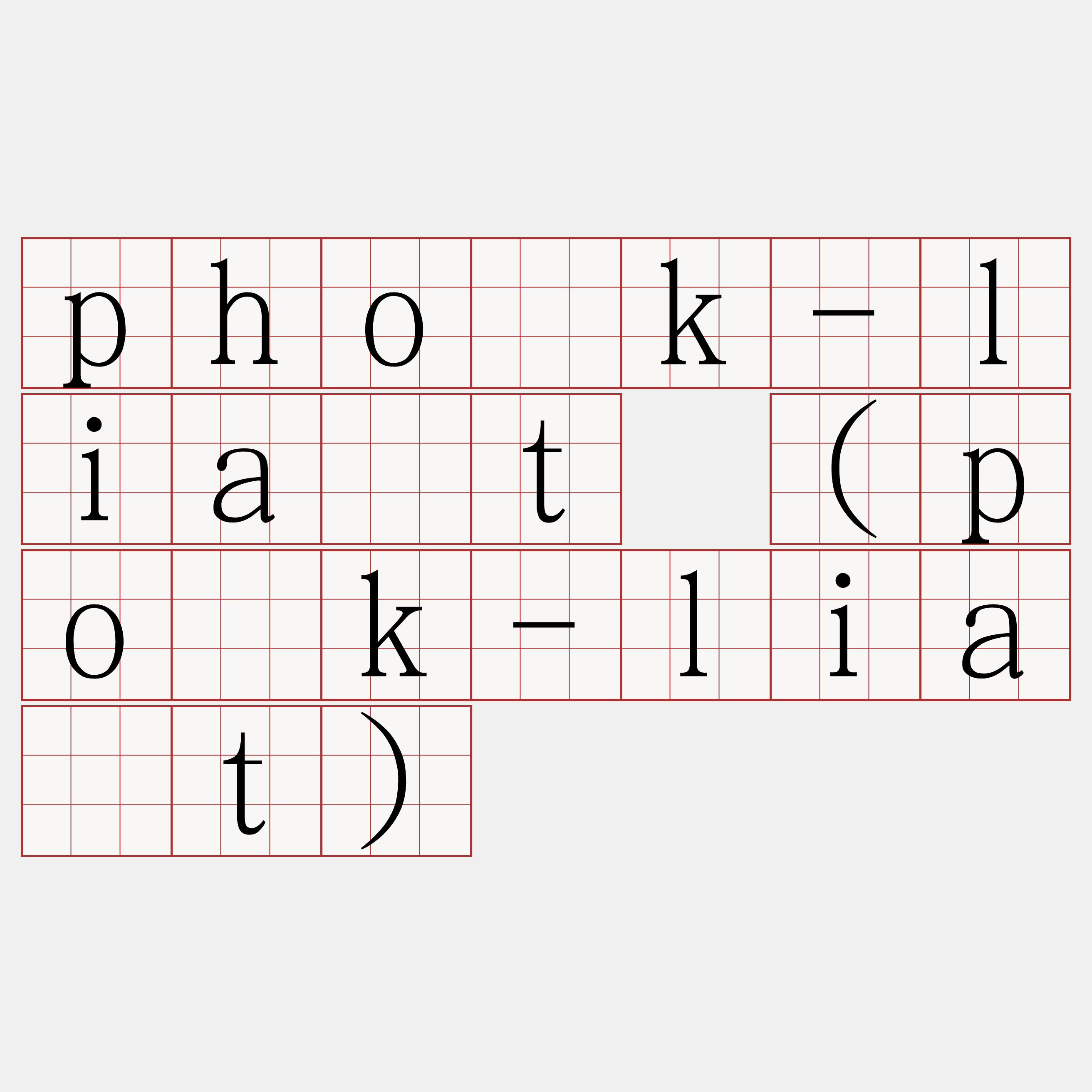 pho̍k-lia̍t (po̍k-lia̍t)